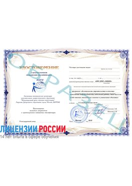 Образец удостоверение  Дальнегорск Повышение квалификации реставраторов